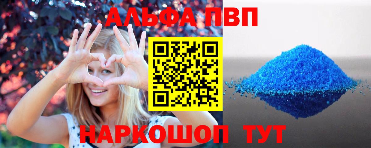 A-PVP Соль Ангарск