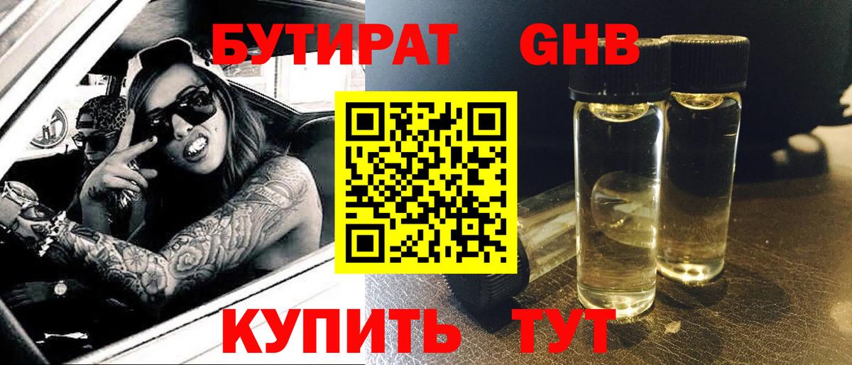Бутират 1.4BDO Ангарск