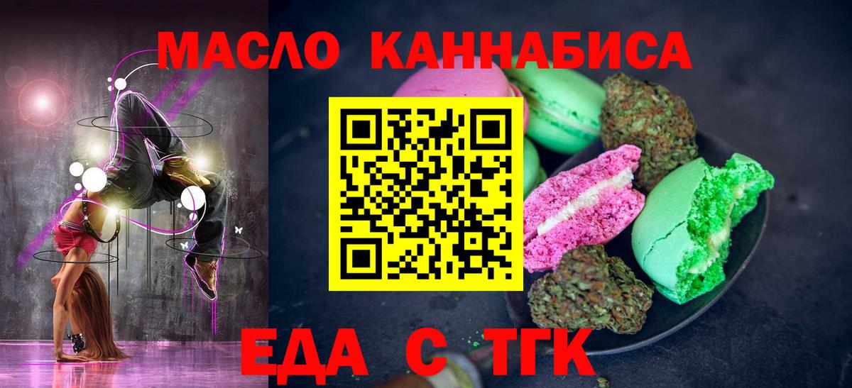 Ангарск  Печенье с ТГК марихуана  Вход с VPN 