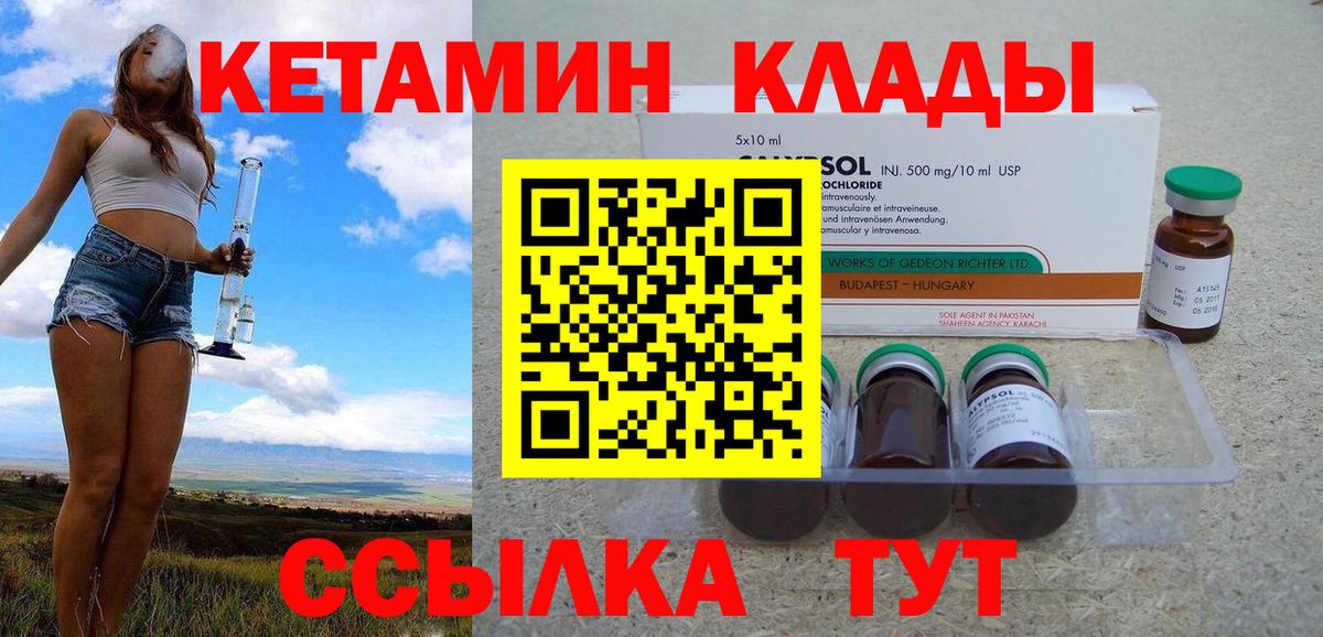 Кетамин VHQ  КЕТАМИН ketamine  Вход с VPN  Ангарск 