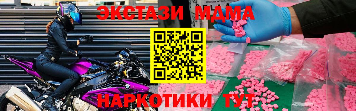 МДМА молли  МДМА  Ангарск  MDMA молли  Вход с VPN 