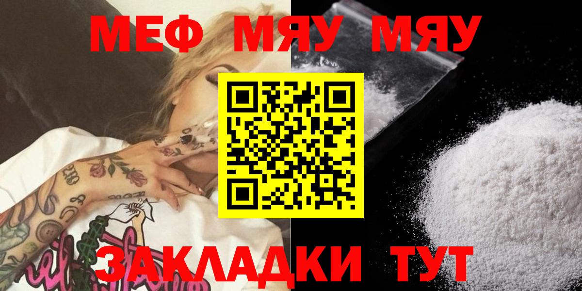 Меф мяу мяу мука Ангарск