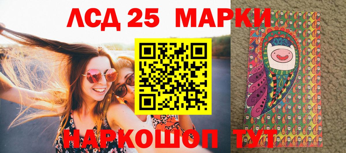 Марки 25I-NBOMe 1,5мг Ангарск