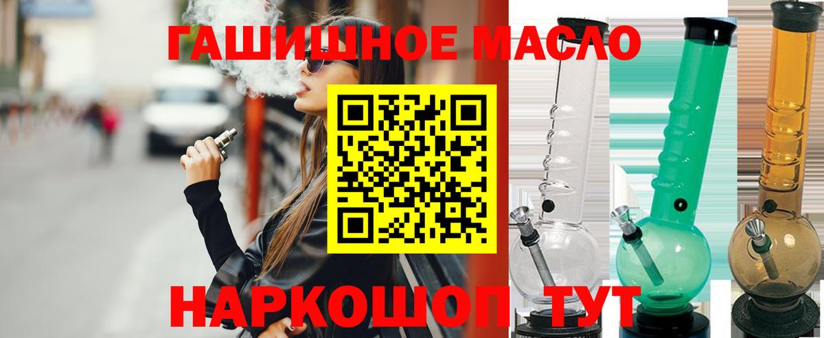 ТГК гашишное масло  купить наркотики цена  Ангарск  Вход с VPN  ТГК гашишное масло 